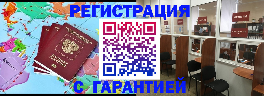 прописка штамп в Судаке