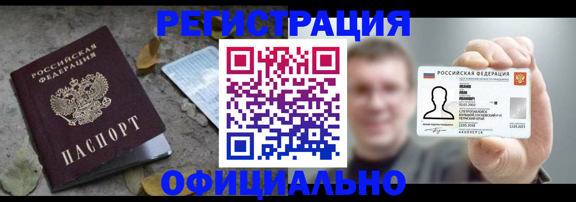 прописка в квартире в Судаке